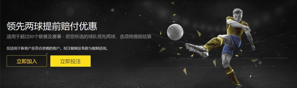 完美足球优惠